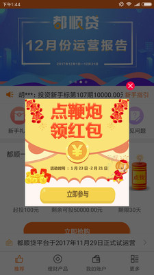 都顺贷