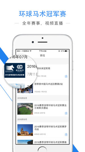 环中马术 环中马术