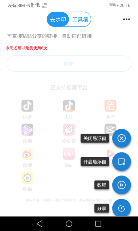 去水印王 去水印王