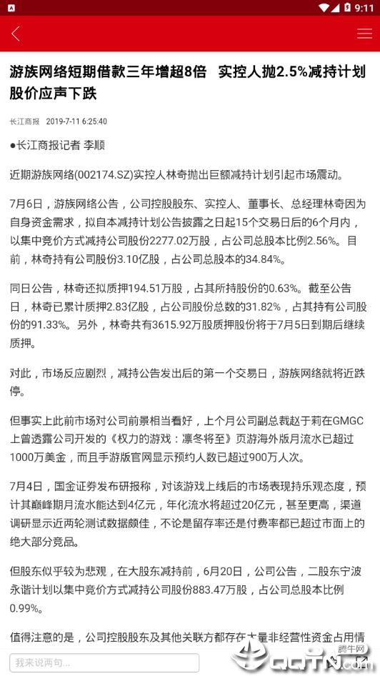 长江商报