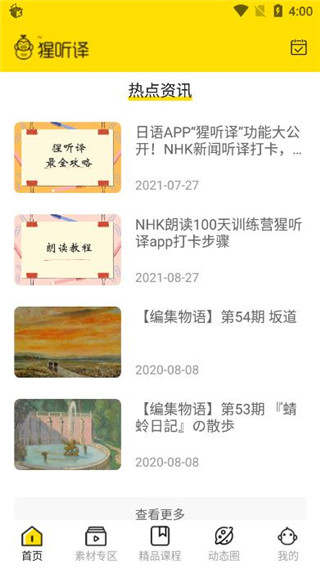 猩听译