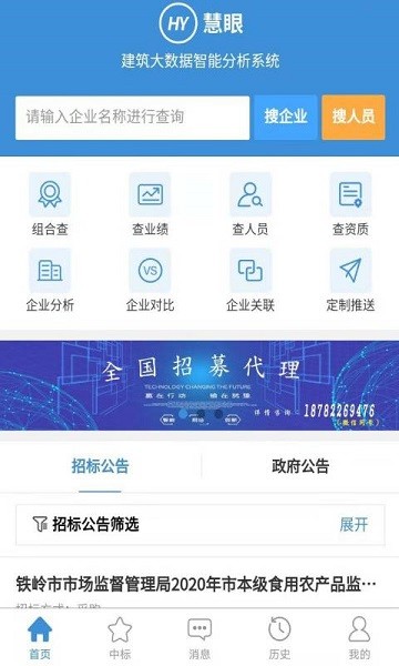 慧眼建筑大数据