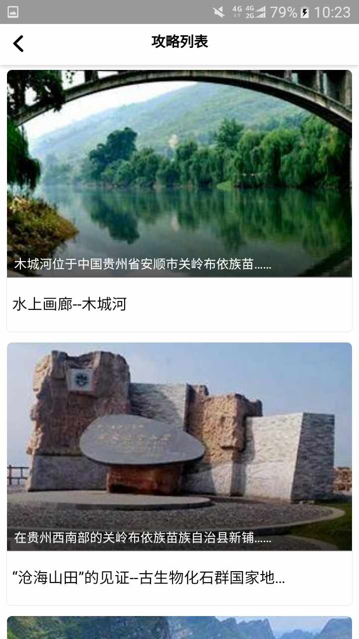 关岭旅游助手