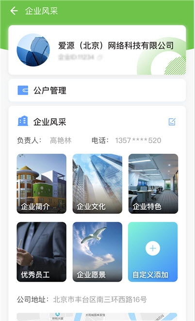 爱亿家企业版