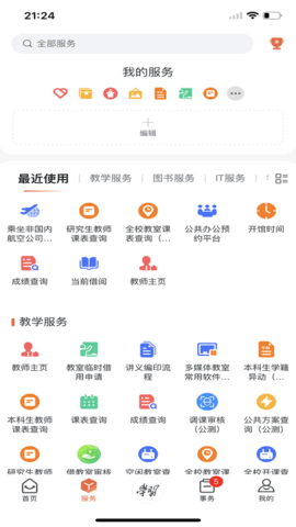 西北工业大学