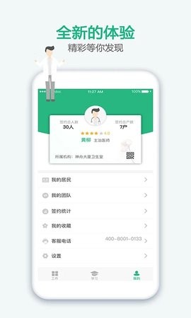 家医医生端
