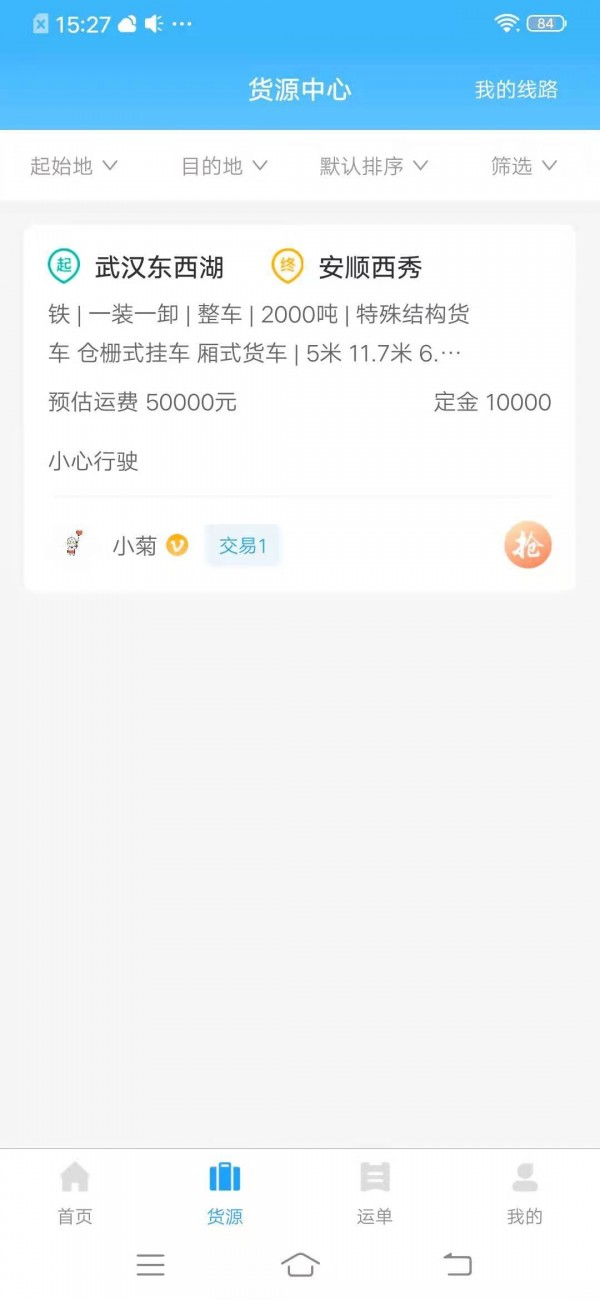 叭叭货运承运版