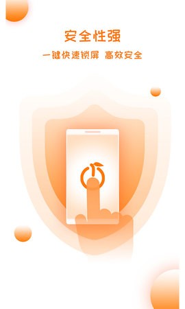 橙色一键锁屏官方版 橙色一键锁屏官方版