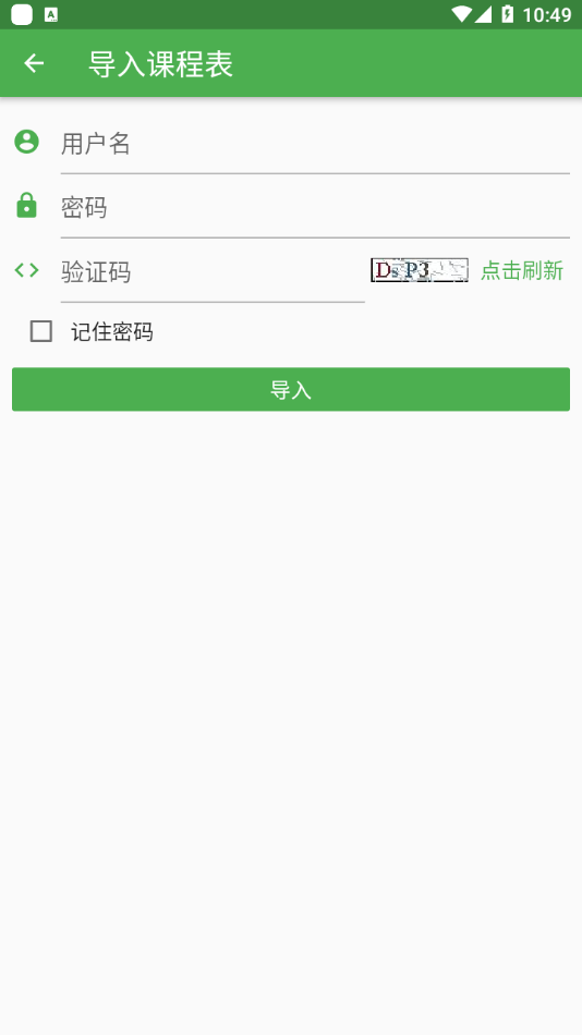 南哪课表