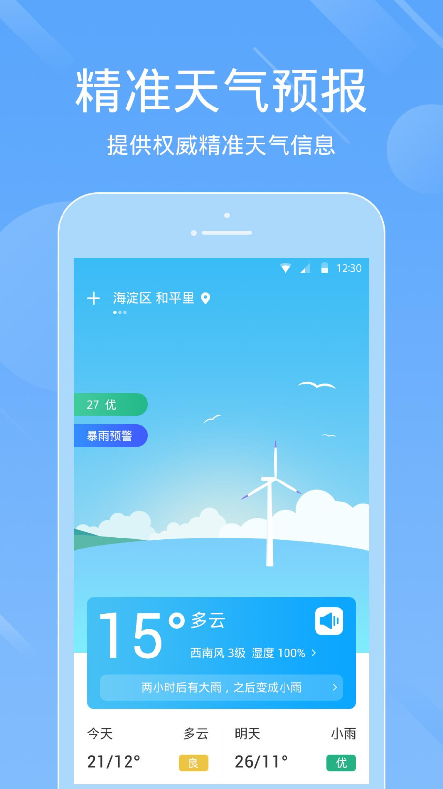 Ashion Weather天气预报