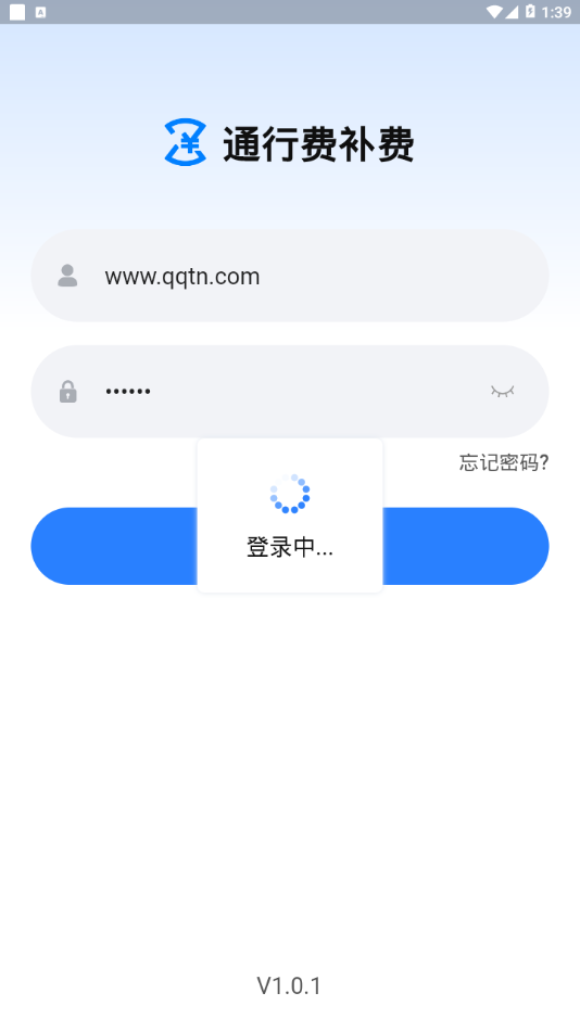 通行费补费