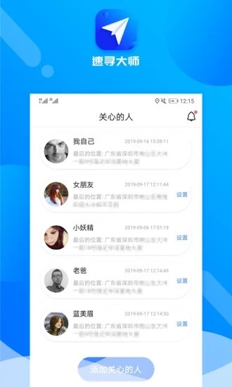 速寻大师app(手机共享定位)