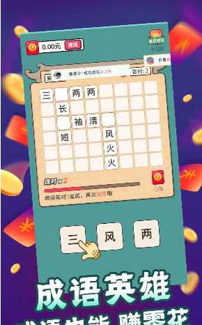 成语英雄 成语英雄