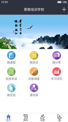 乐习校园版 乐习校园版