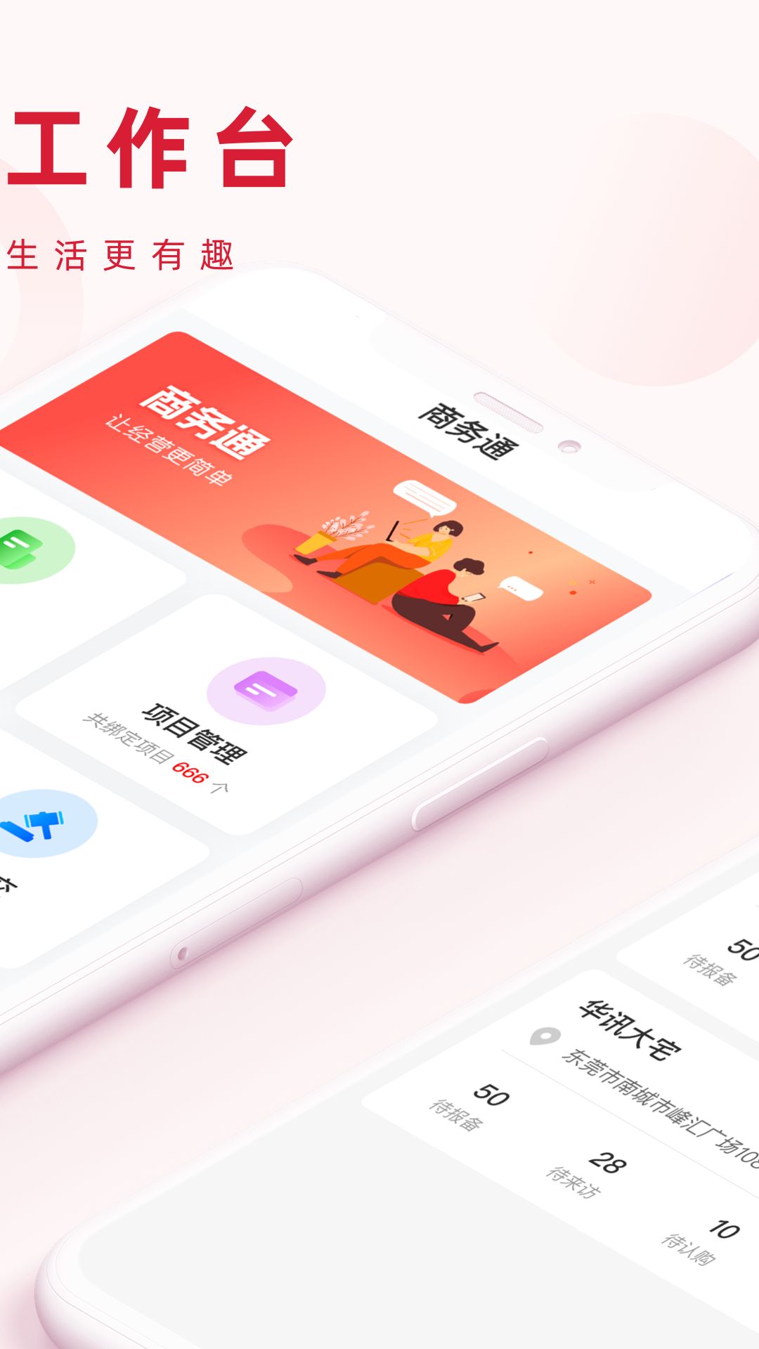 商务通 商务通