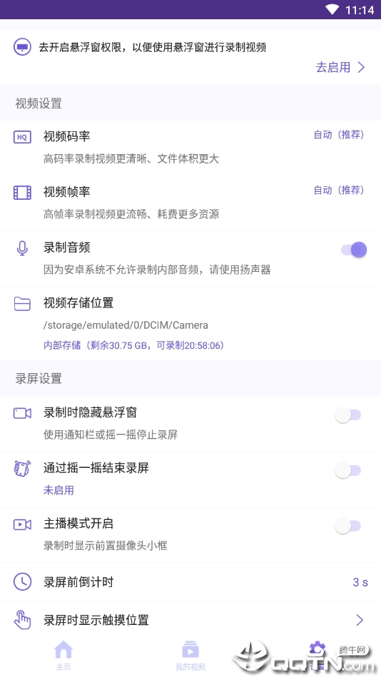 录屏先锋
