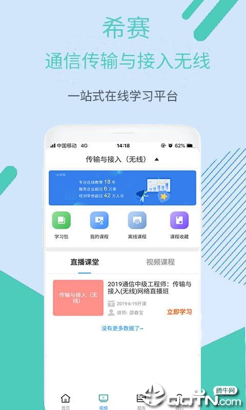 通信传输与接入无线