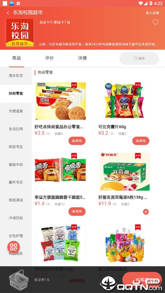 乐淘校园 乐淘校园
