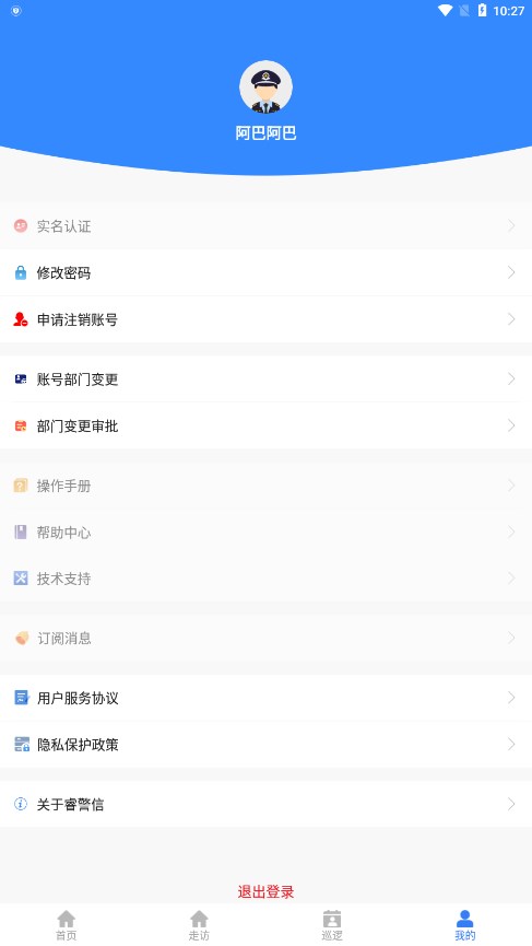 睿警信