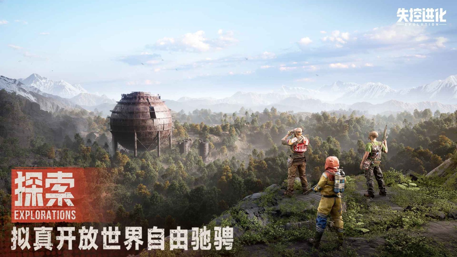 失控进化 失控进化