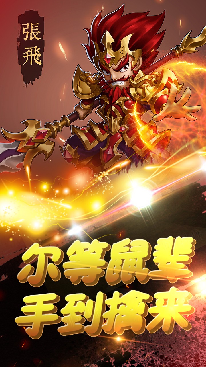 悟空你别跑-三国版