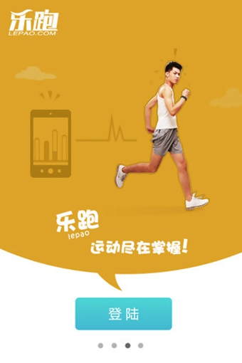 乐跑手环 乐跑手环