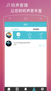 铃声管家 铃声管家