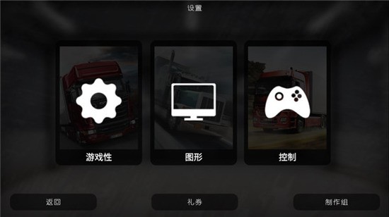 大卡车模拟器2作弊菜单版 大卡车模拟器2作弊菜单版