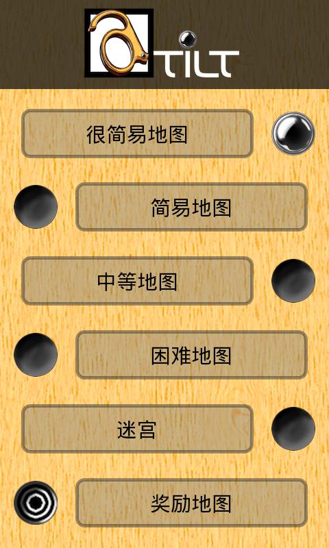 三维重力迷宫 三维重力迷宫