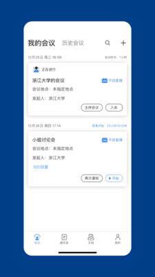 浙大会议