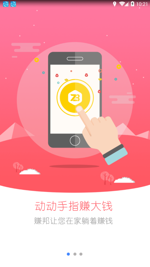 智慧赚