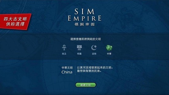 模拟帝国ios