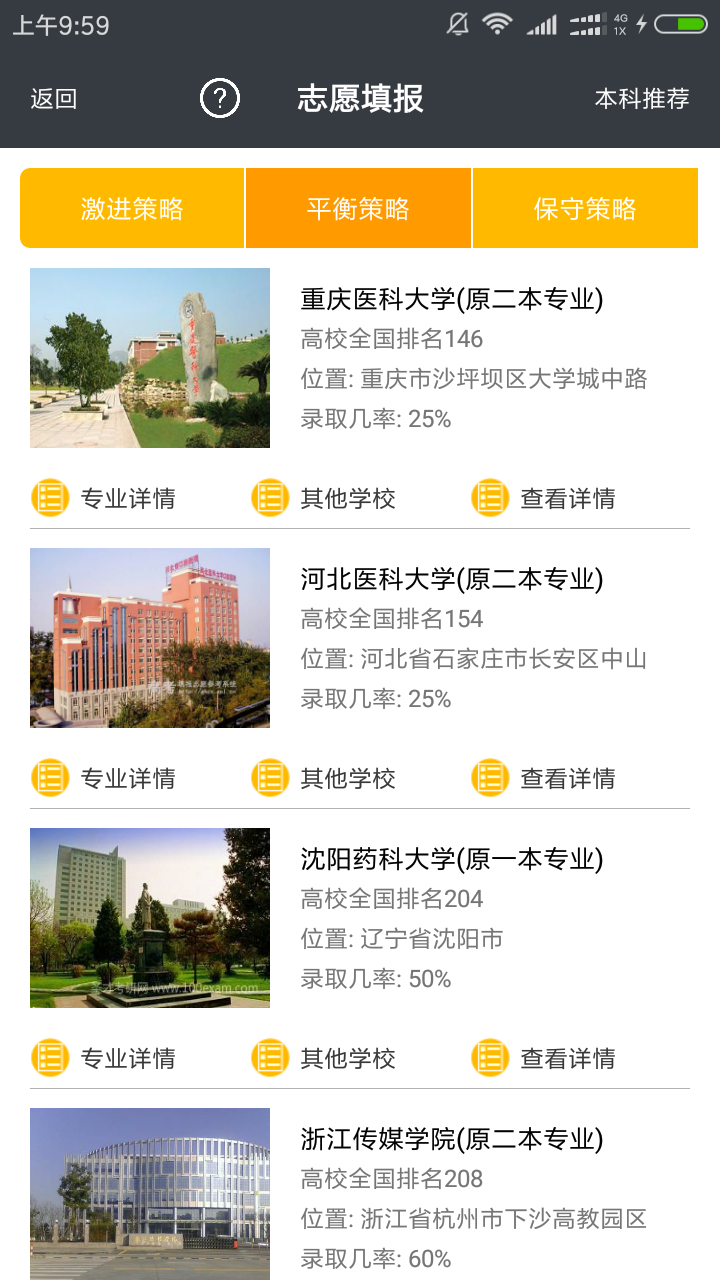 第一志愿
