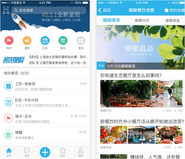 刻度嘟嘟app官方版