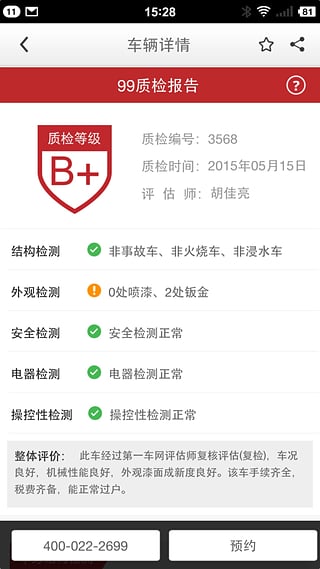 99好车