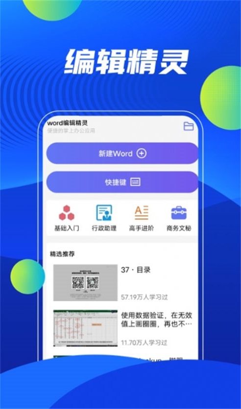 掌上Word办公文档