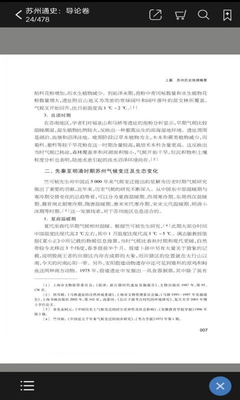 苏州通史