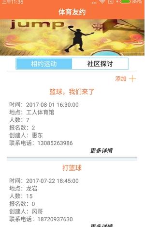 体育友约 体育友约