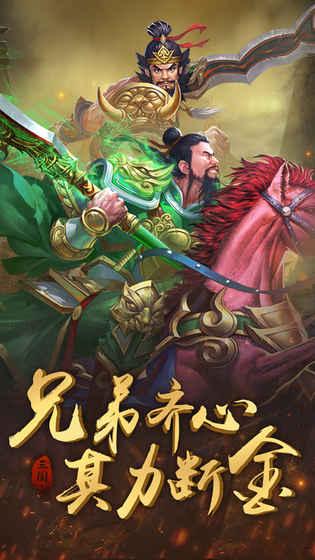 传奇三国