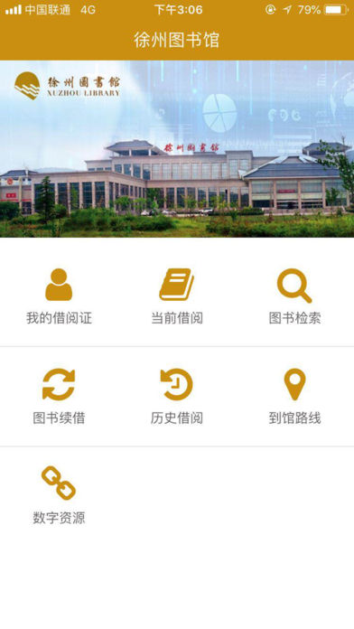 徐州图书馆 徐州图书馆