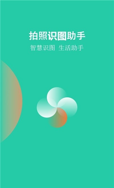 拍照识别助手 拍照识别助手