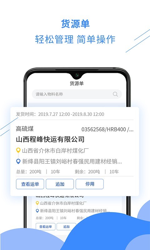 千云货主端