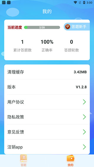鹿玩答题模拟器