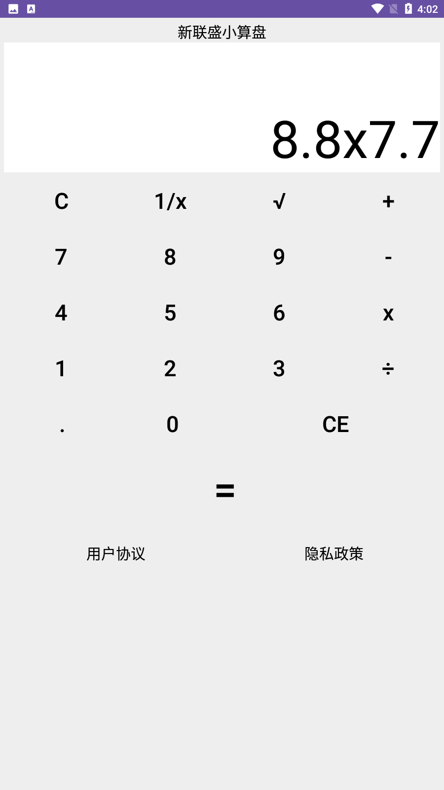 新联盛小算盘