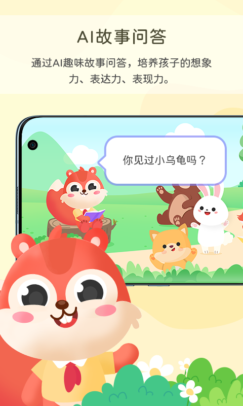 故事会下载 故事会下载