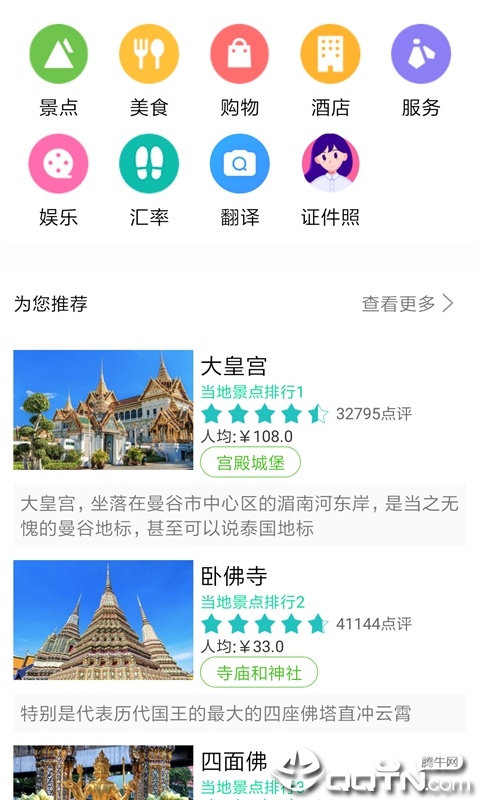 出国全能王-翻译官