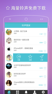 铃声管家 铃声管家