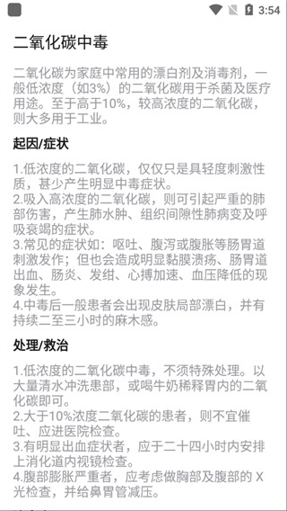 急救手册