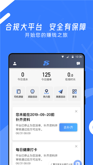 顺道司机小蓝