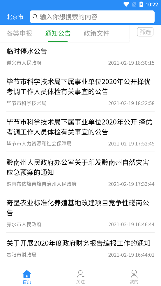 财税易德